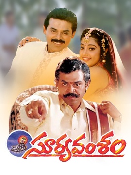 SURYAVAMSAM